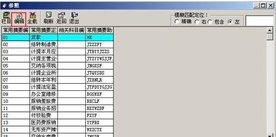 用友軟件摘要怎么設(shè)置？